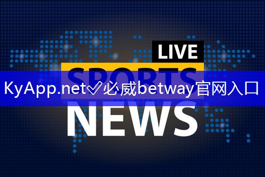 betway必威:手持乒乓球台高度多少厘米