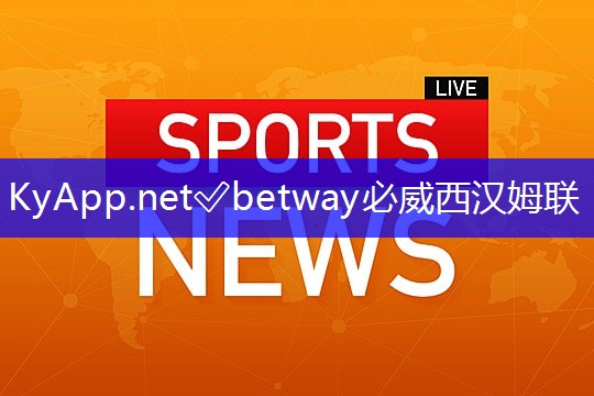 ⚽️必威betway官网入口:照亮夜晚的“星光”属于塑胶跑道材料