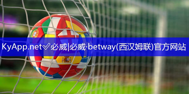 betway必威西汉姆联:推荐乒乓球台的推荐