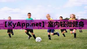 室内轻微健身
