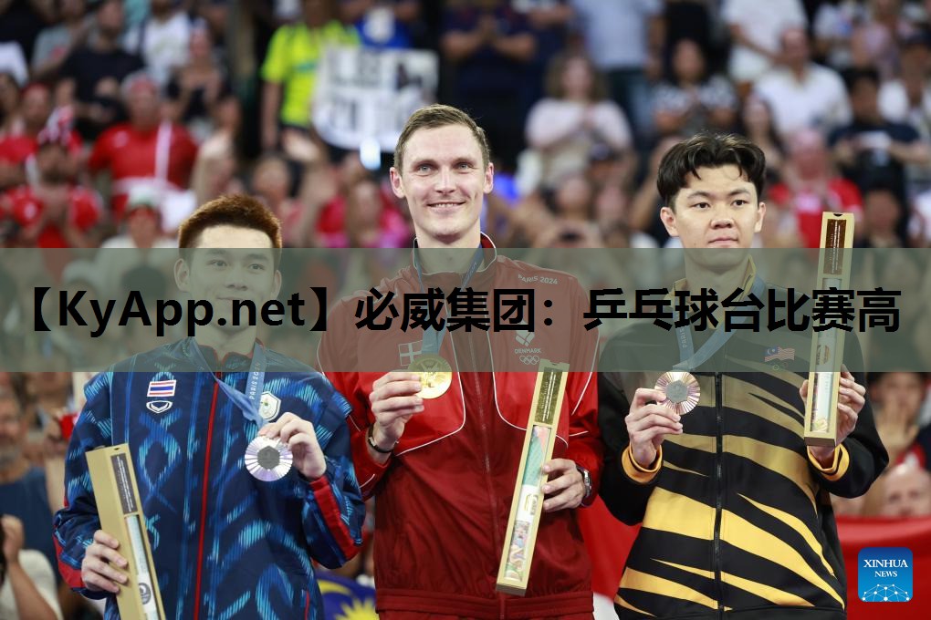 必威集团:乒乓球台比赛高