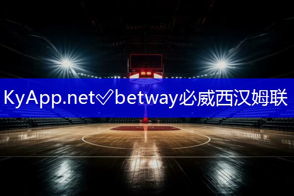 别在体能不济时放弃比赛！篮球架大梁教你科学分配体力！