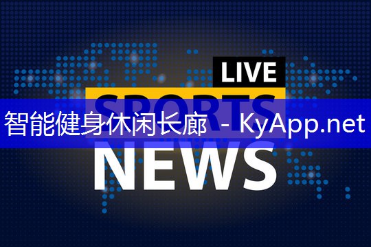 智能健身休闲长廊