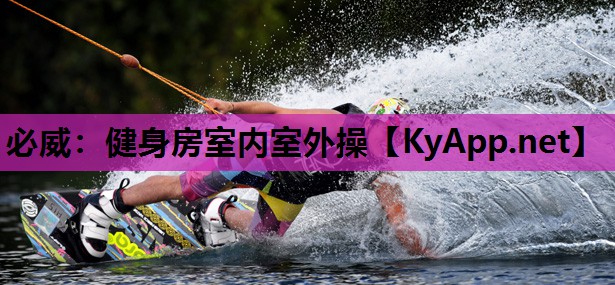 健身房室内室外操