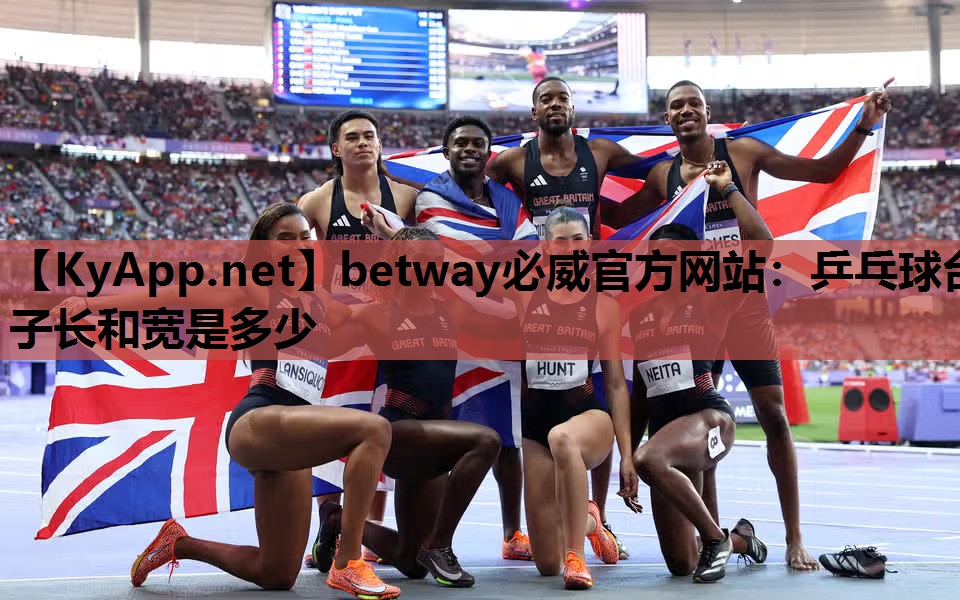 乒乓球台子长和宽是多少