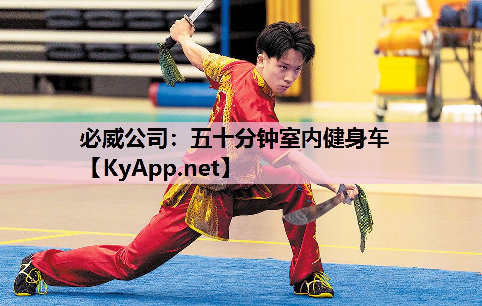 五十分钟室内健身车