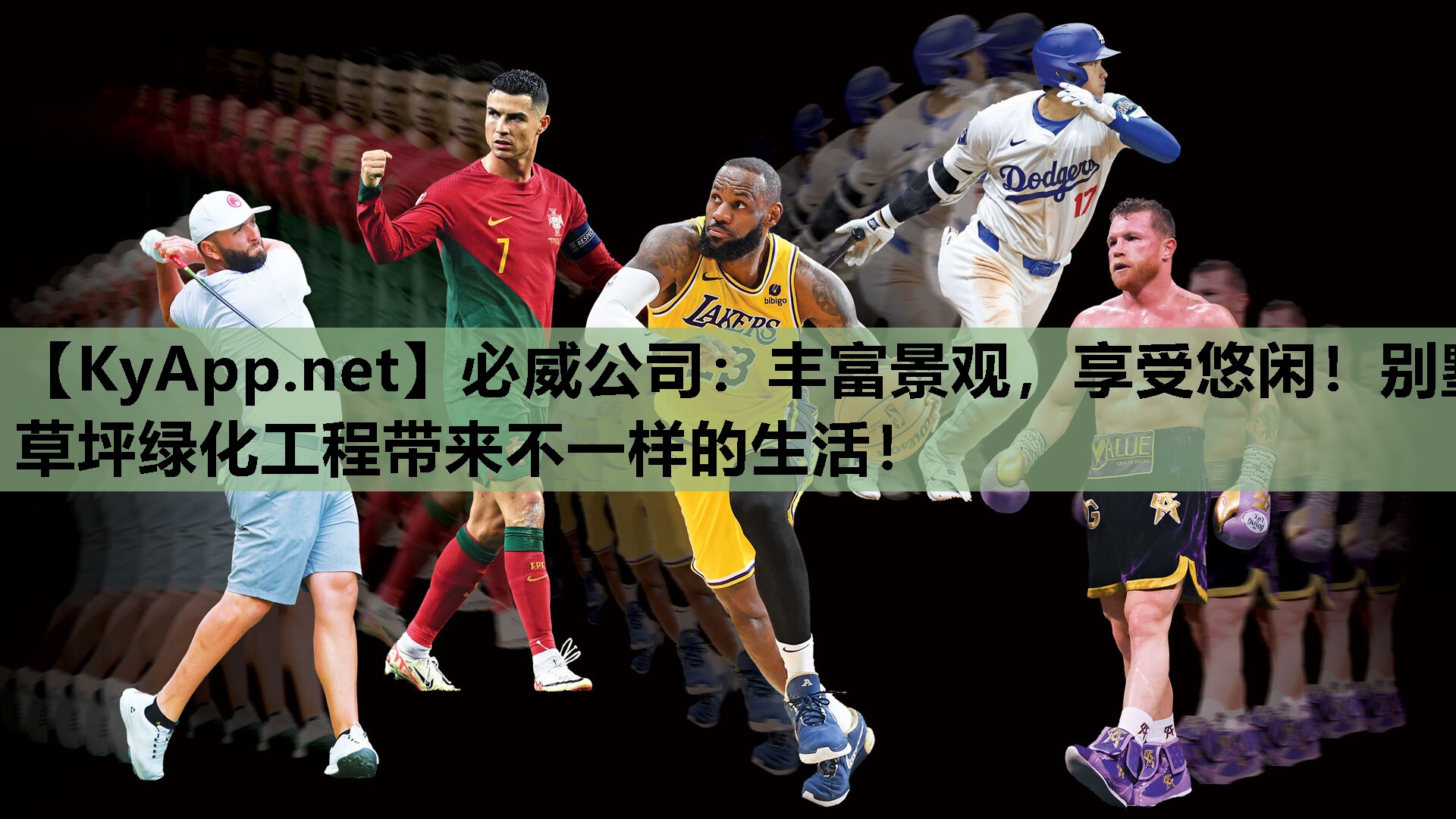 丰富景观，享受悠闲！别墅草坪绿化工程带来不一样的生活！