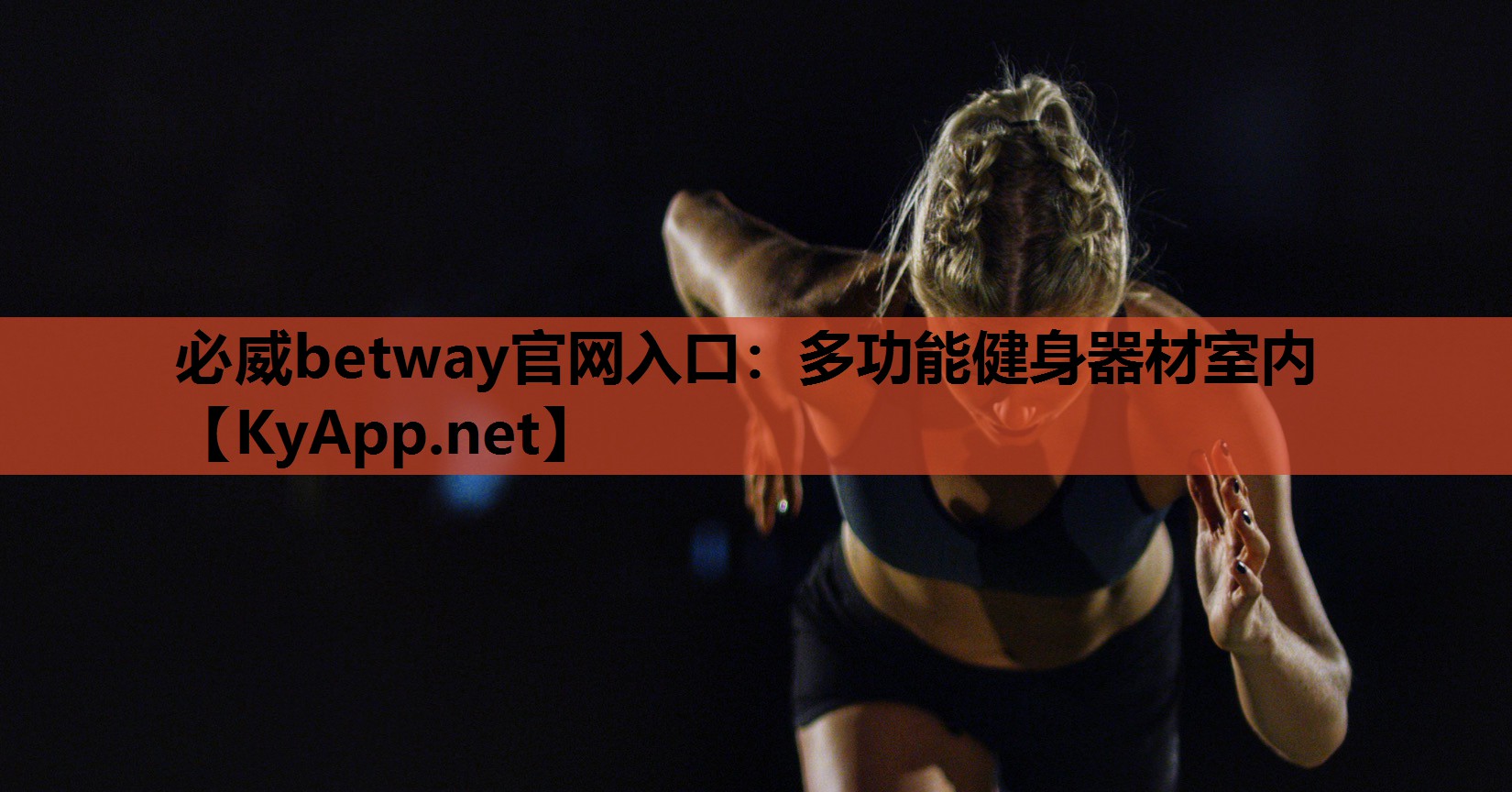 多功能健身器材室内