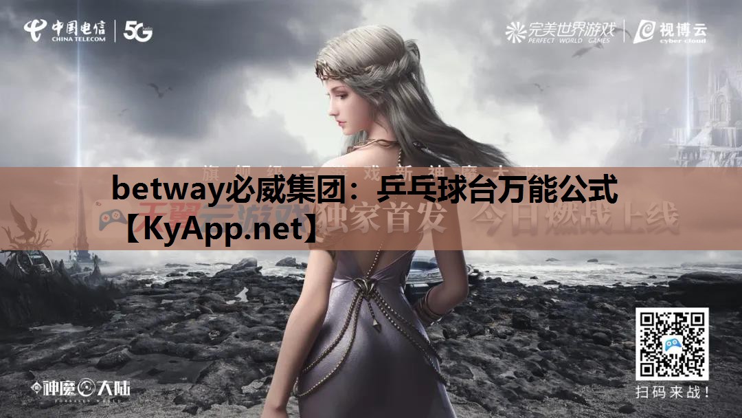 乒乓球台万能公式