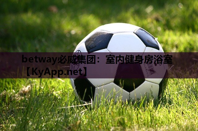 室内健身房浴室
